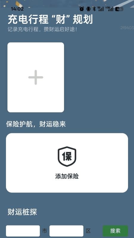 充电财运来app图1
