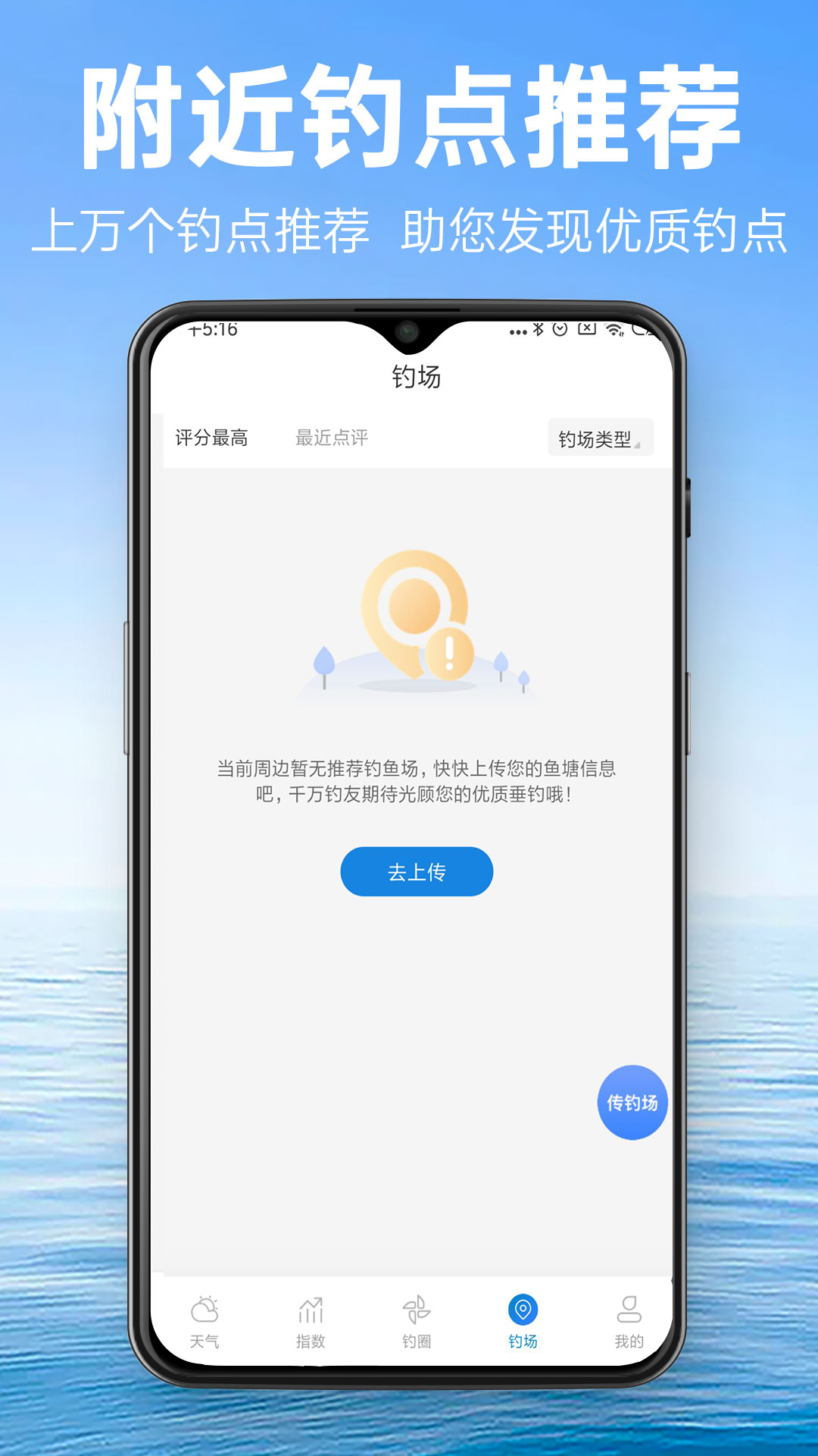 钓鱼通app图3