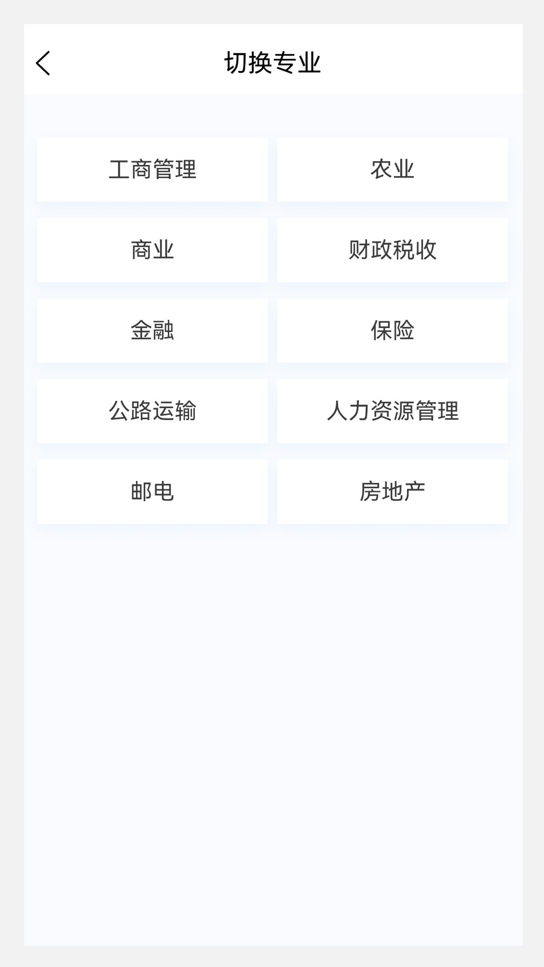 初级经济师新题库app图3