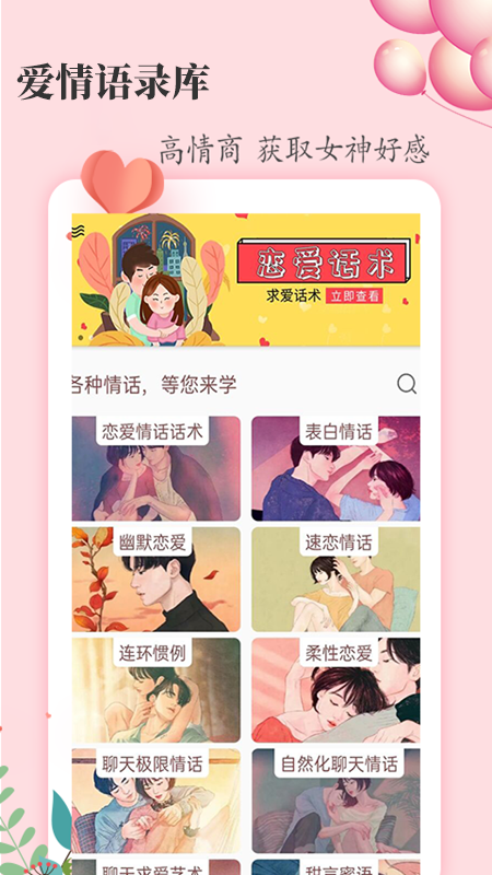 恋爱学堂app图2