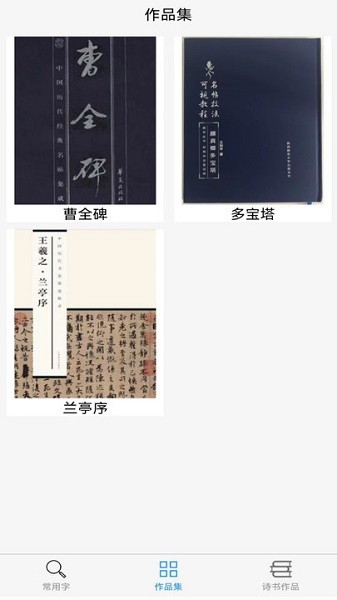 惠风书法软件