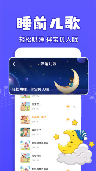 宝宝儿歌大全软件图2