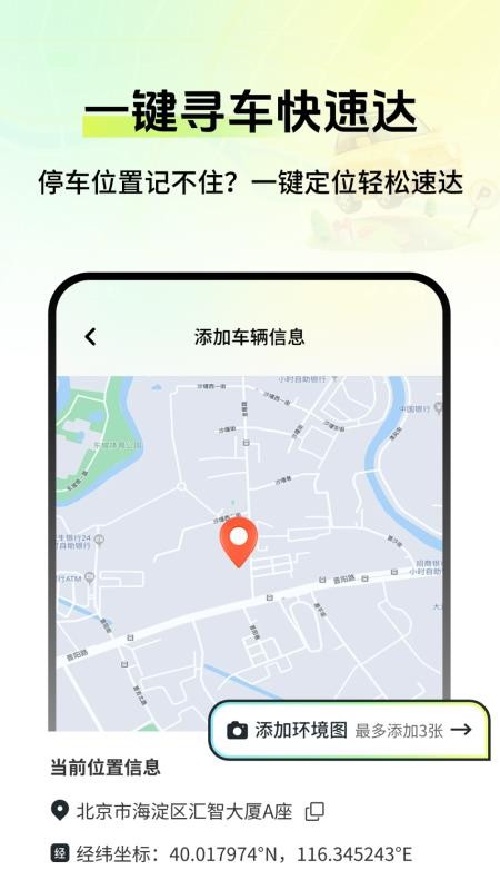 车辆定位寻车宝app图3