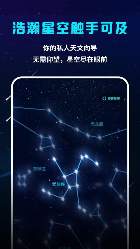 星空探索者app图1