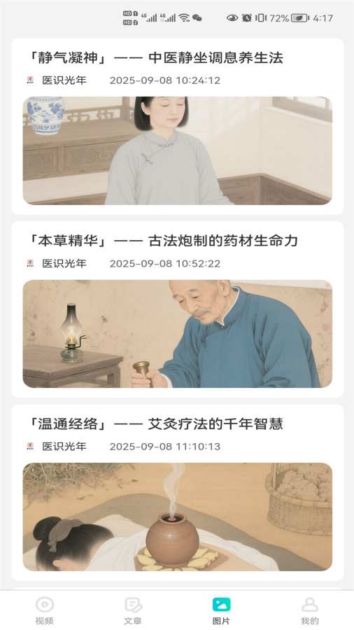 医识光年app图2