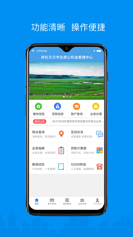 呼伦贝尔公积金app