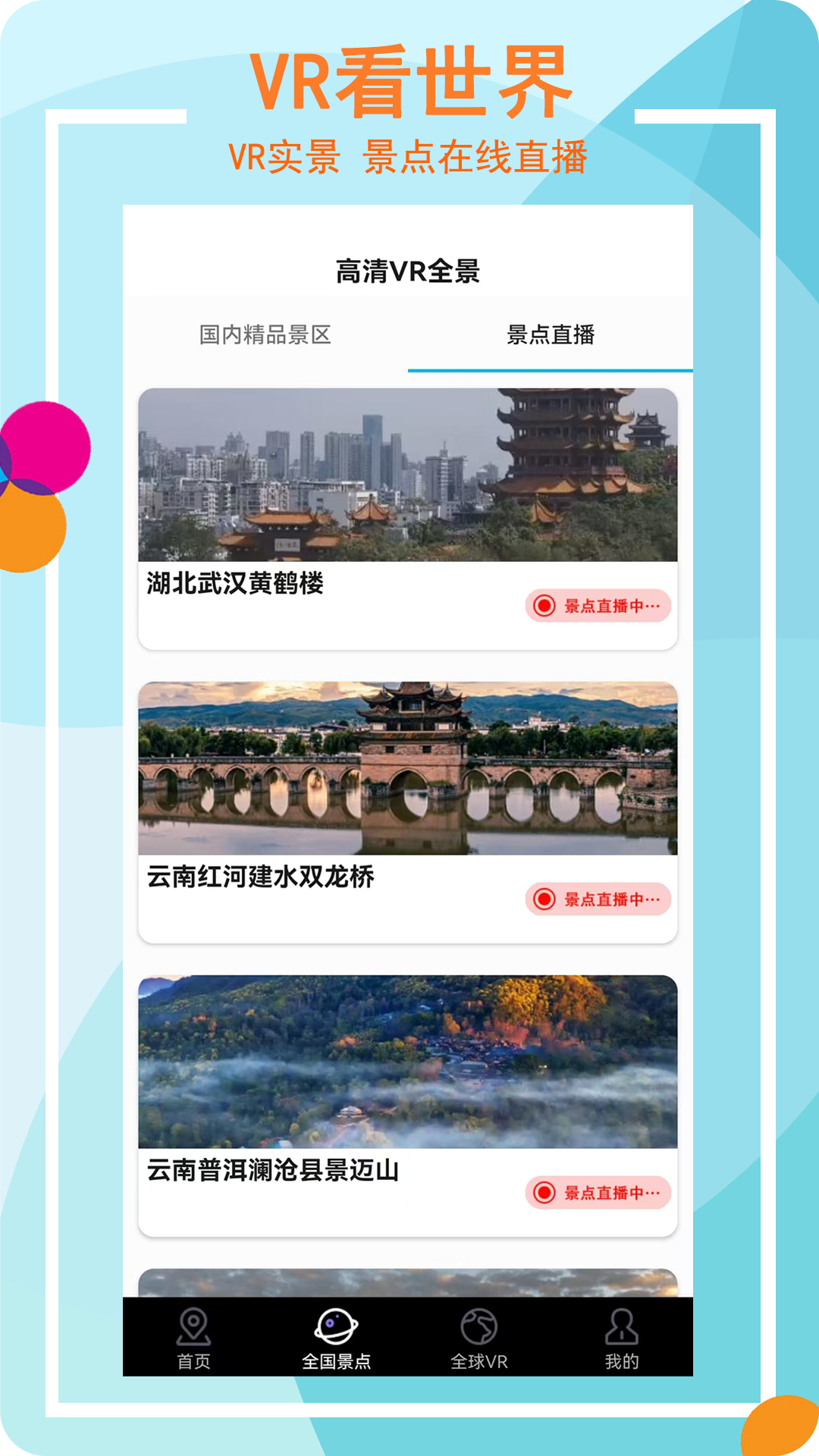 3D卫星高清街景实景app图1