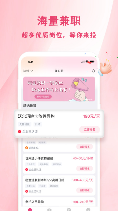 兼职薪app图3