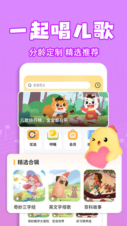 宝宝儿歌大全软件