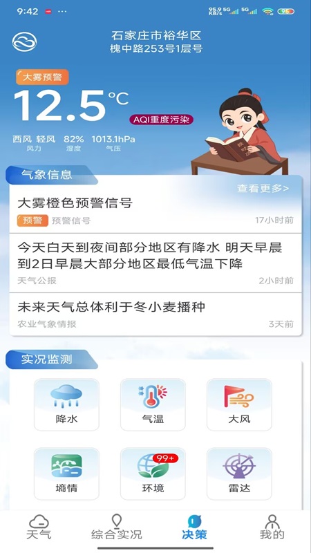 冀气象app