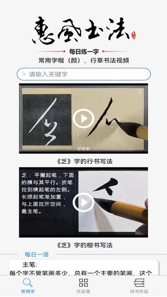 惠风书法软件图2