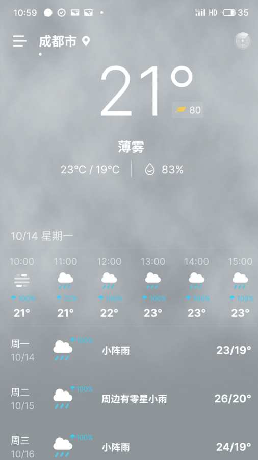 晨光气象预报app