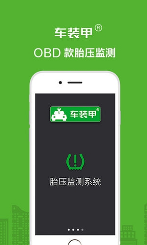 胎压监测app