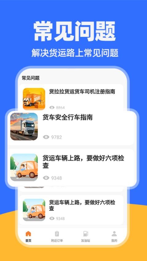 货车运货司机app图3