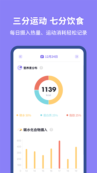 热量计算器软件图1