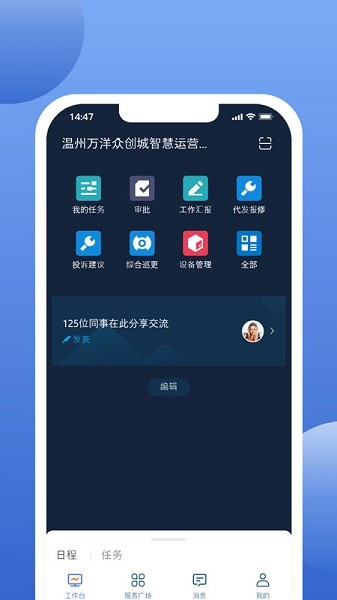 万洋运营app图2