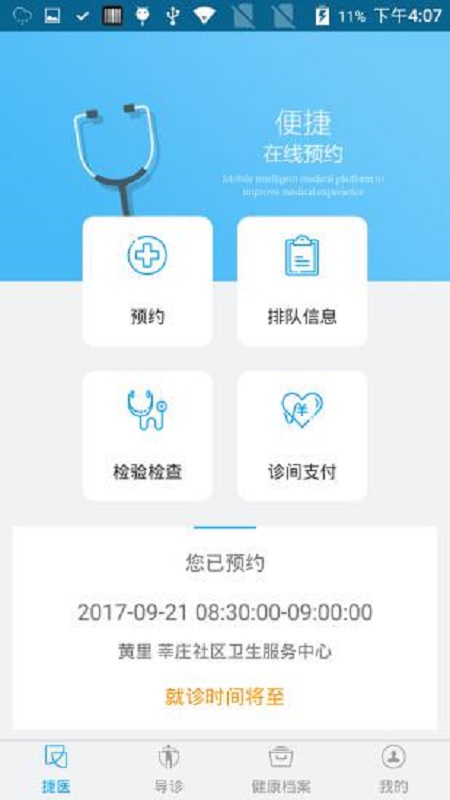 闵行捷医最新版图1