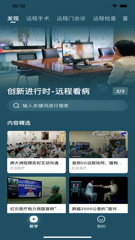 智慧质控app图3