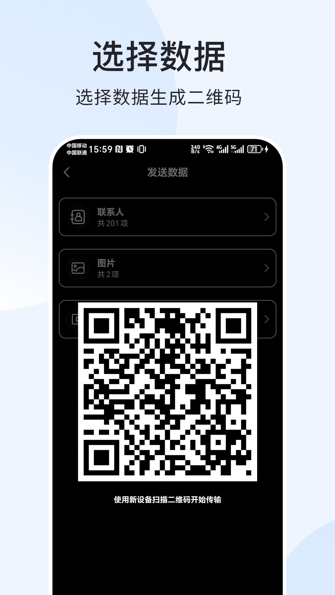 极速迅鸟换机助手app图2