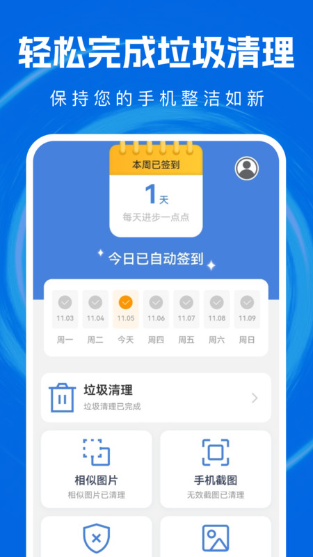 超凡垃圾清理app图1