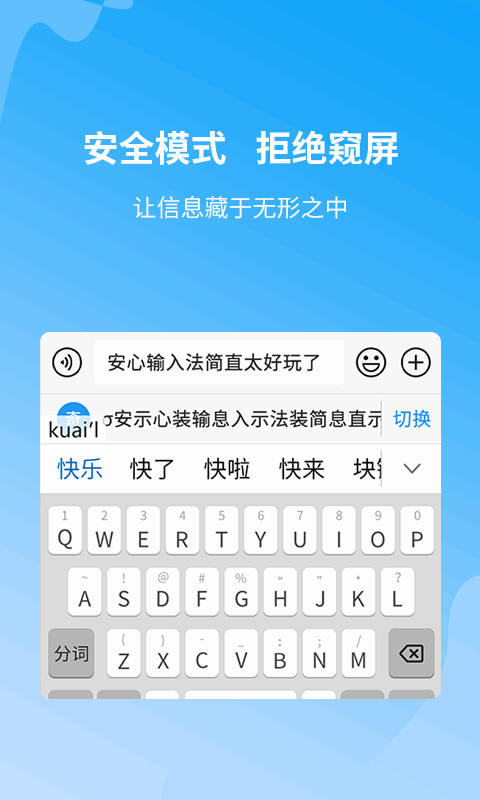 安心输入法app图1