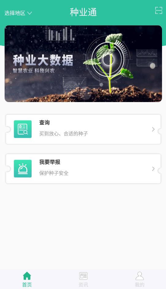 种业通app图3