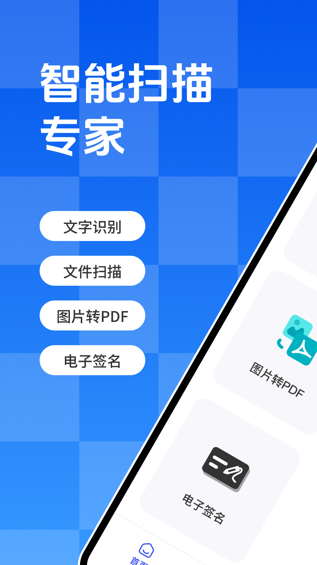 文字扫描王免费版