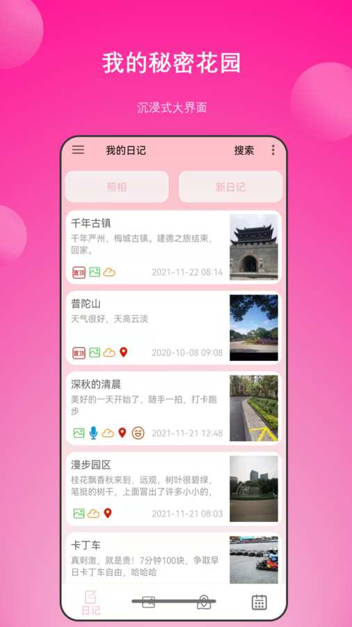 彩色日记app图1