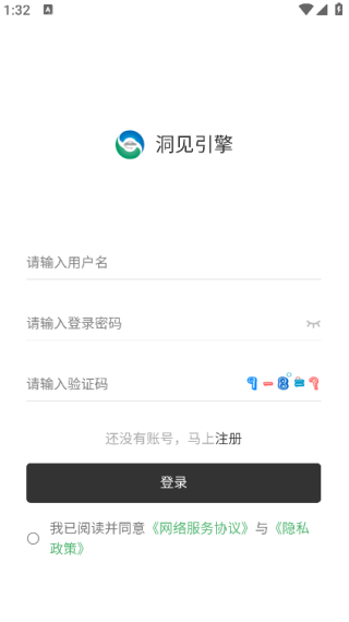 洞见引擎软件图1