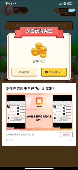 成语跑快快最新版图3