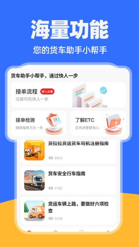 货车运货司机app图1