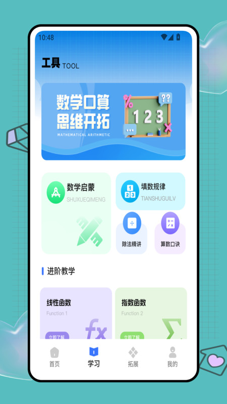 数学口算出题器手机版