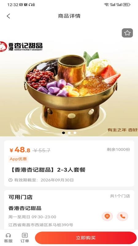 赣食惠app图3