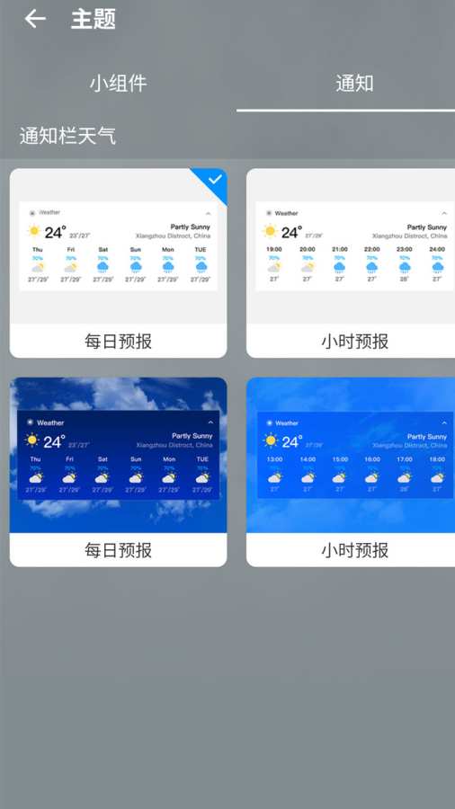 晨光气象预报app图2