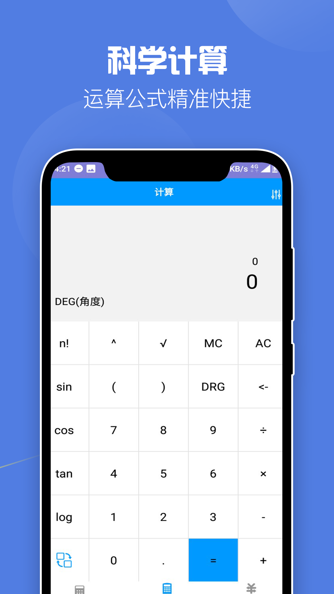 超级全能计算器app图4