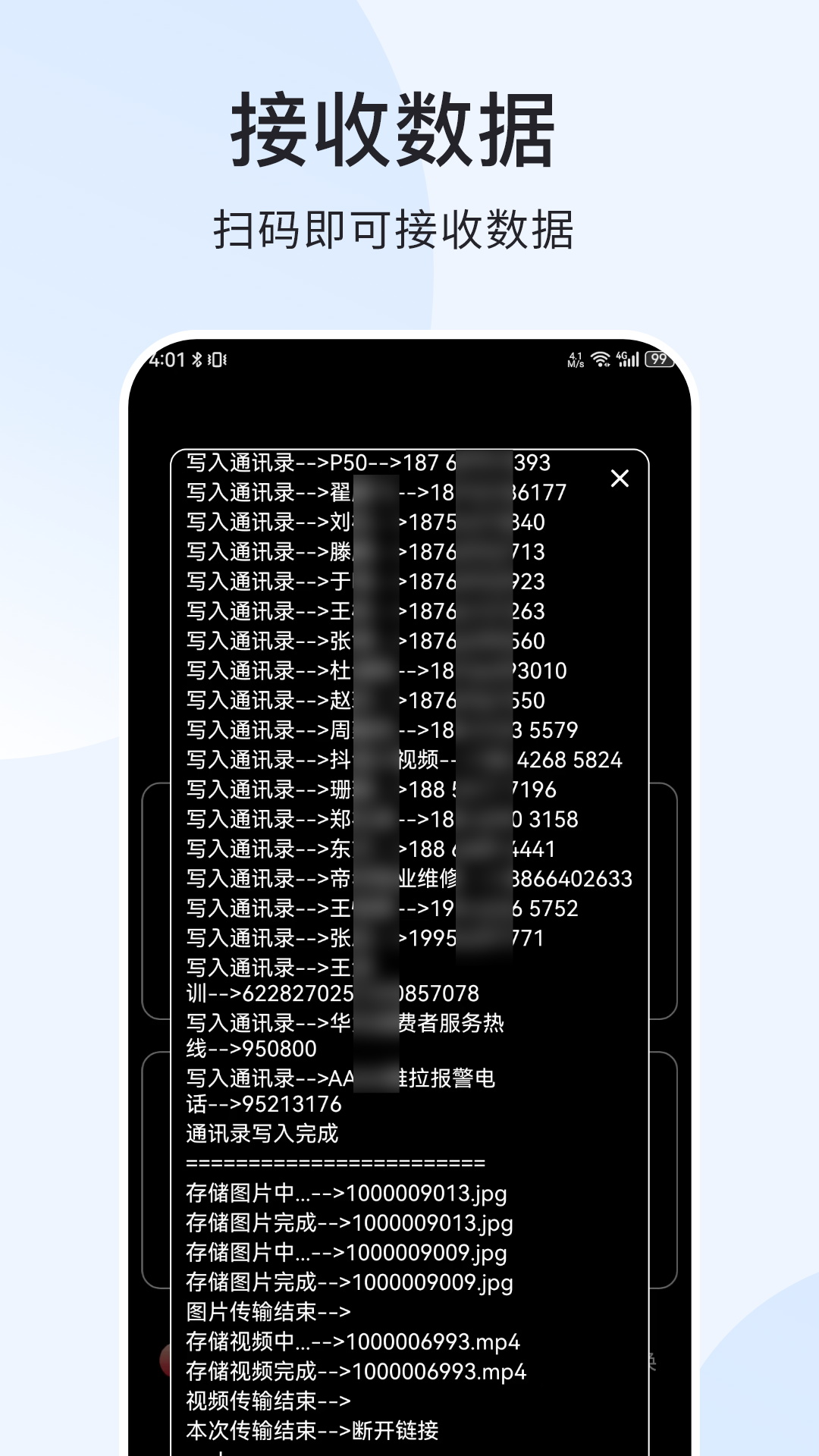极速迅鸟换机助手app