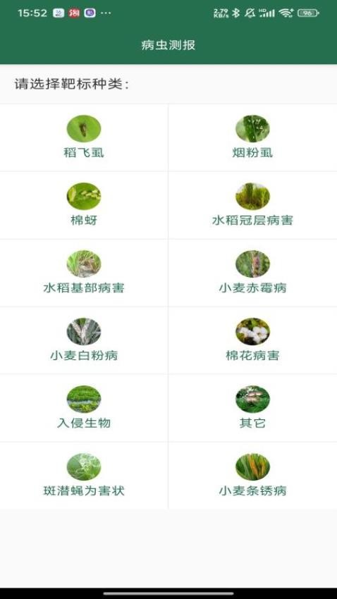 AR眼镜病虫害智能识别系统app图3