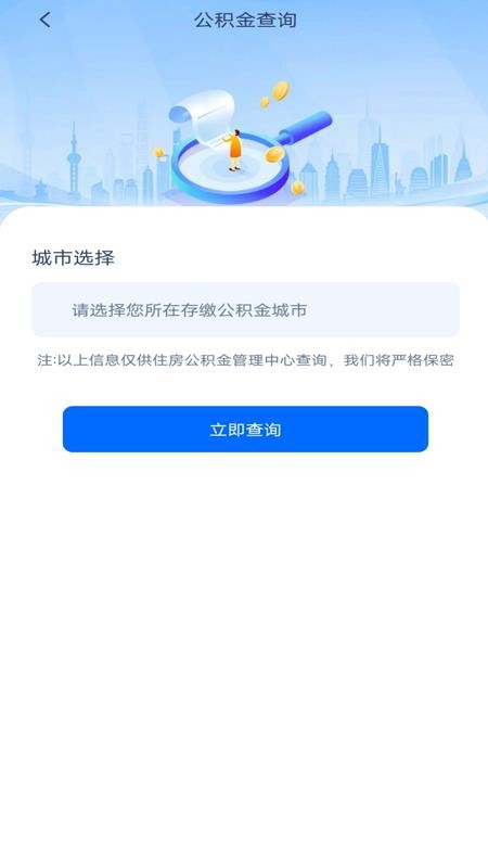 公积金提取指南app图3