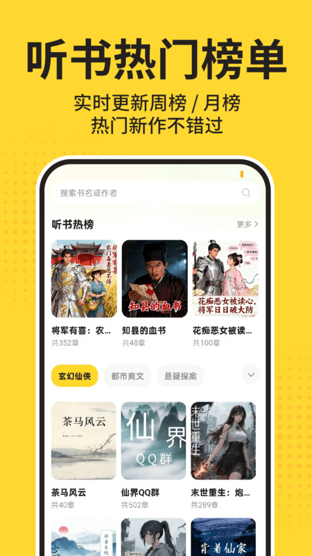 免费追书听书最新版图2