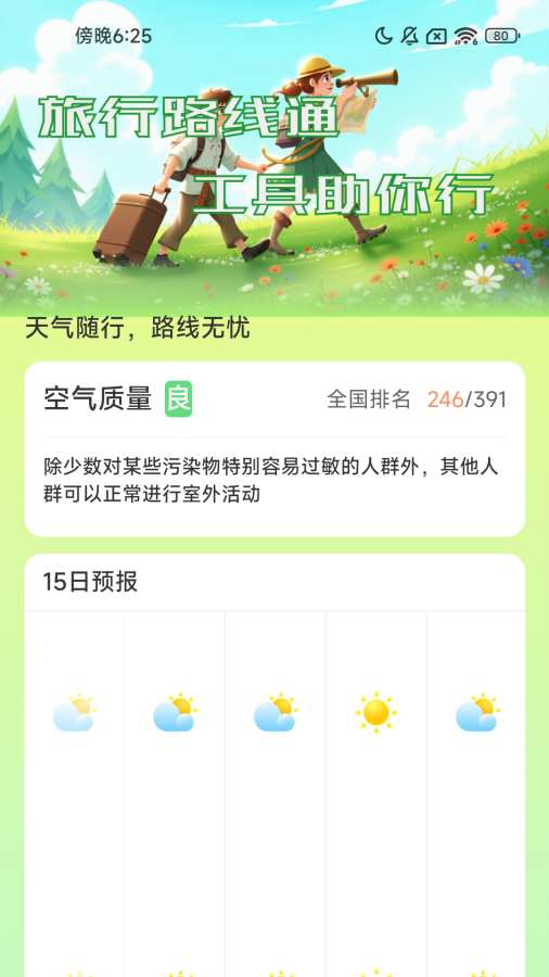旅行路线通app图3