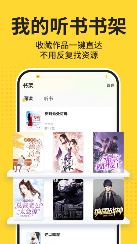 免费追书听书最新版图4