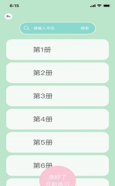 佐伊练习册app图1