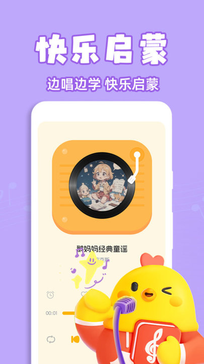 宝宝儿歌大全软件图1