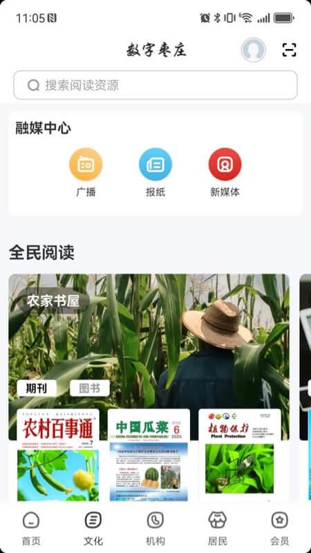 数字枣庄app