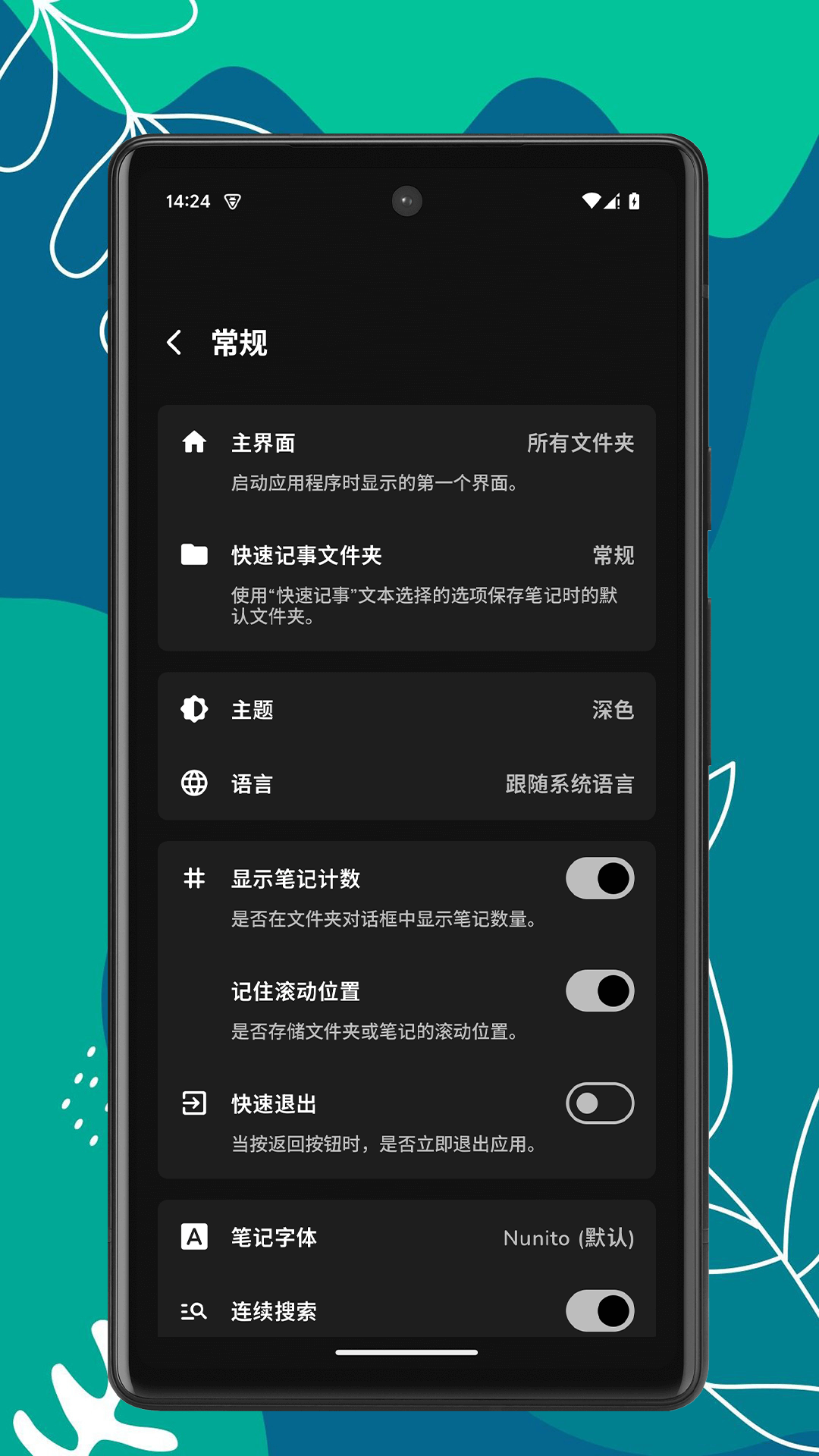笔记家安卓版图3