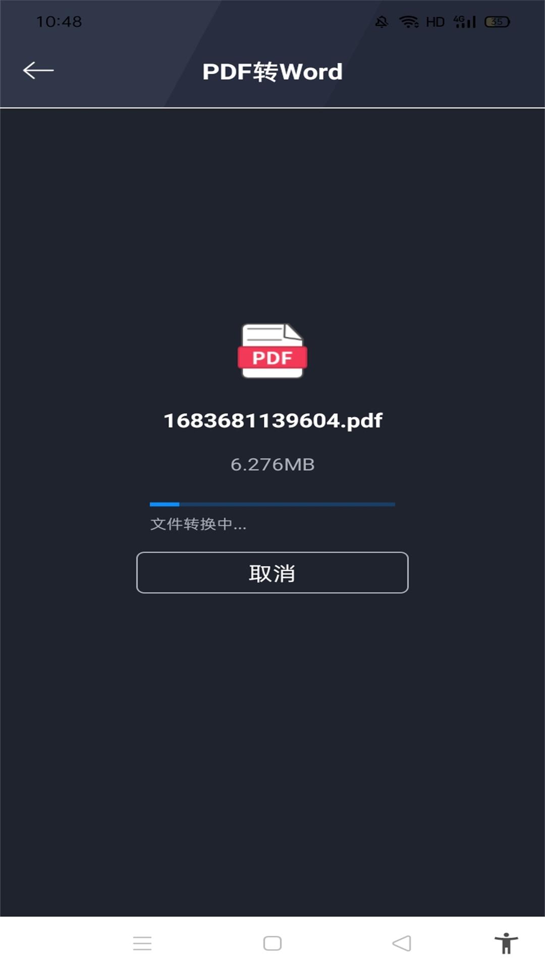 PDF格式转换全能王app图1