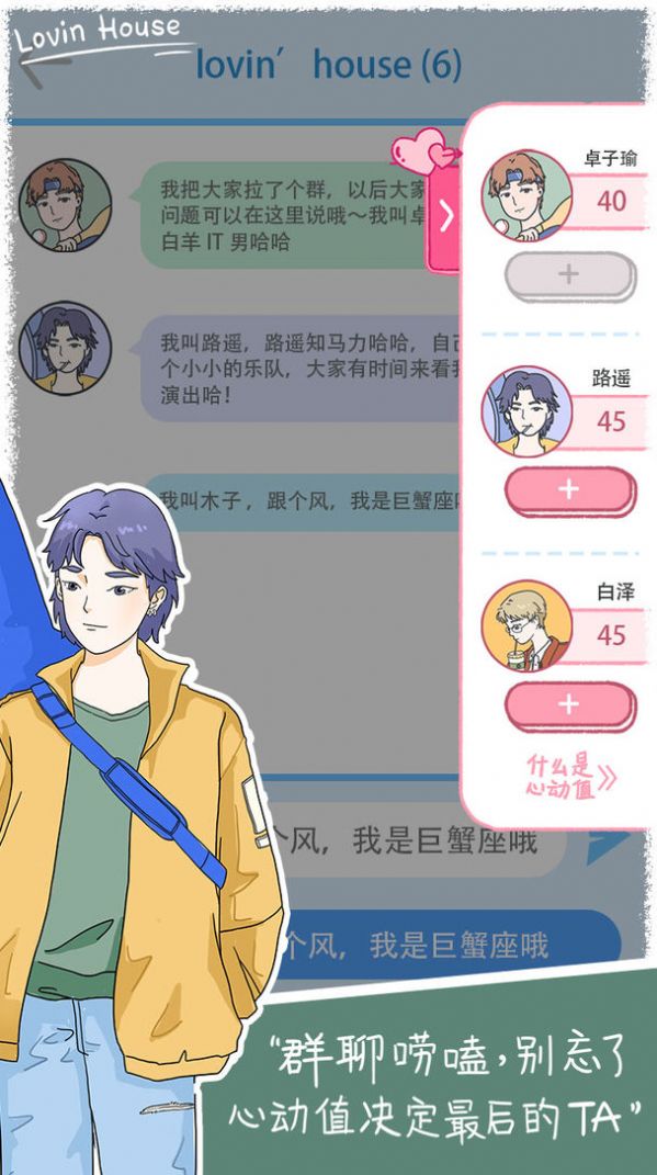 落樱小屋的烦恼游戏