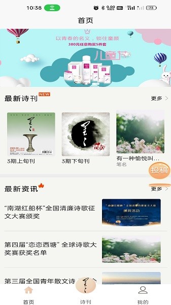 星星诗刊app图1