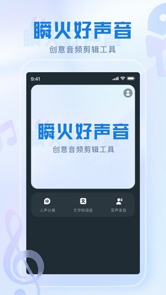 瞬火好声音app图3