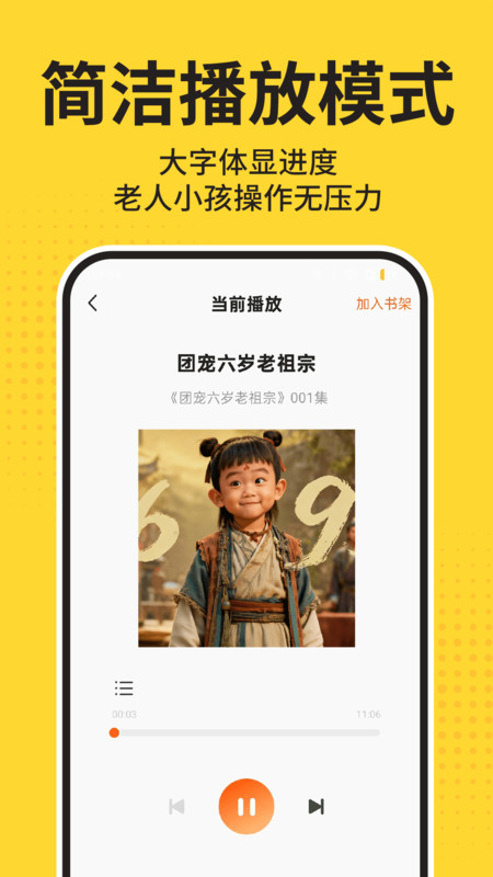 免费追书听书最新版